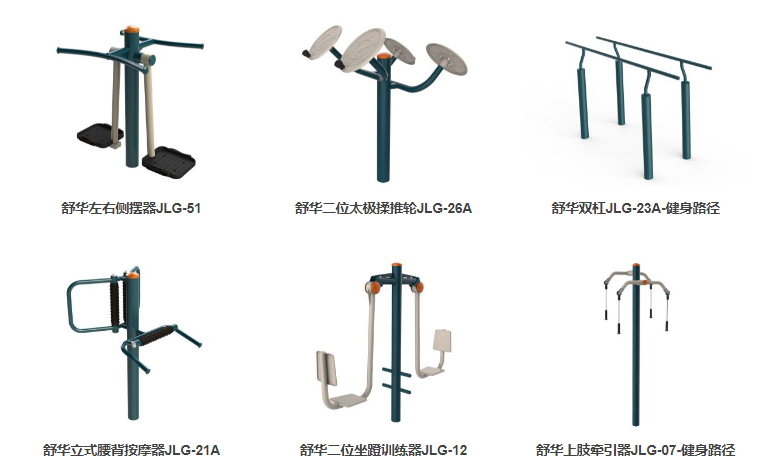 公園健身器材名稱大全