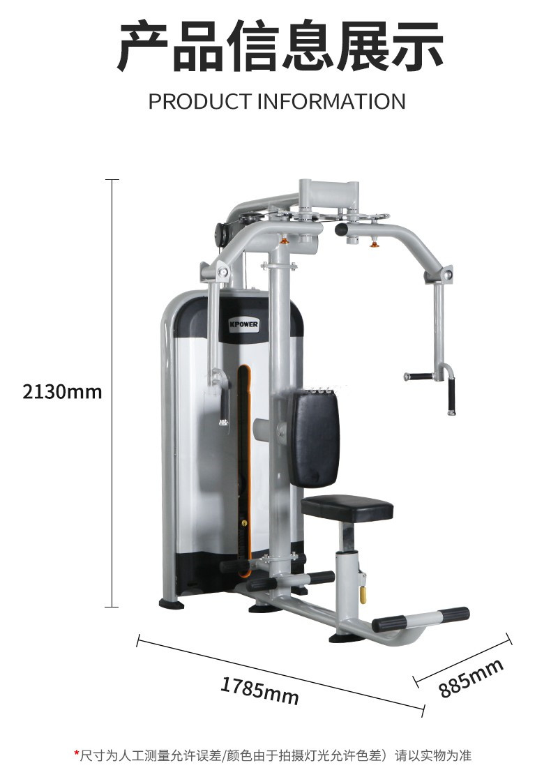 KPOWER康樂佳K610直臂擴胸訓練器